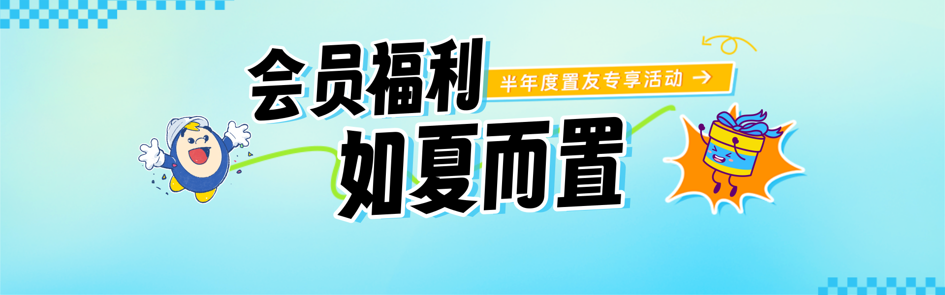 [banner]2024半年度會員活動首推.png